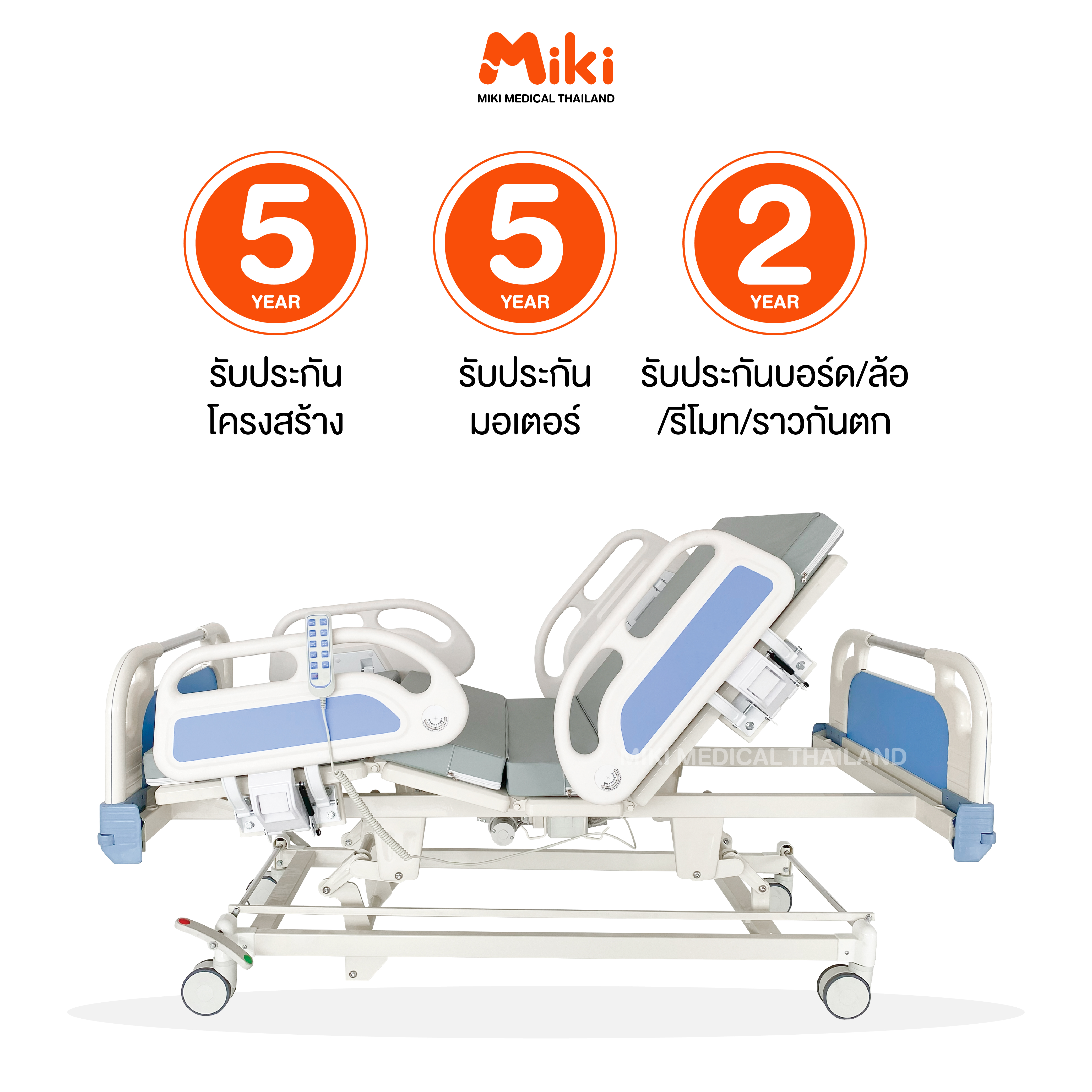 เตียงผู้ป่วยไฟฟ้า MIKI THAILAND JD-C01 3 ไกร์_8